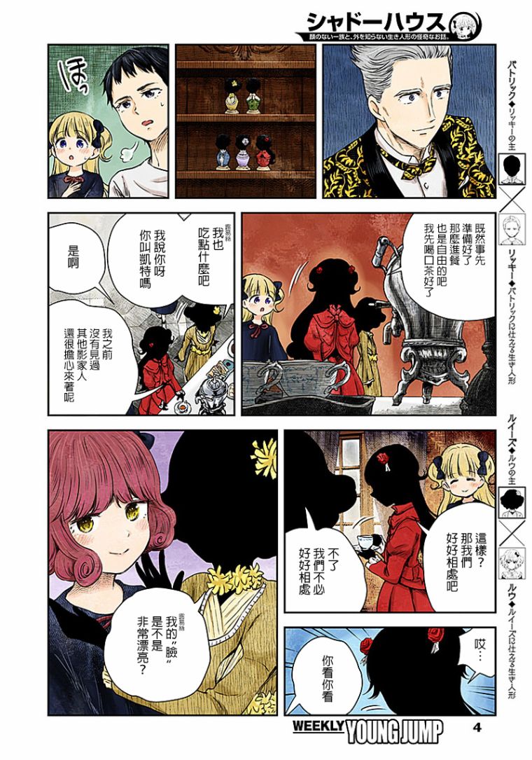 影宅合集漫画,第23话4图
