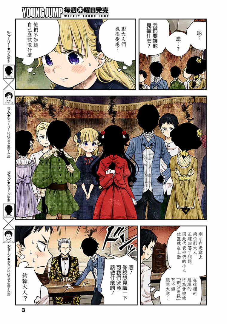 影宅合集漫画,第23话3图