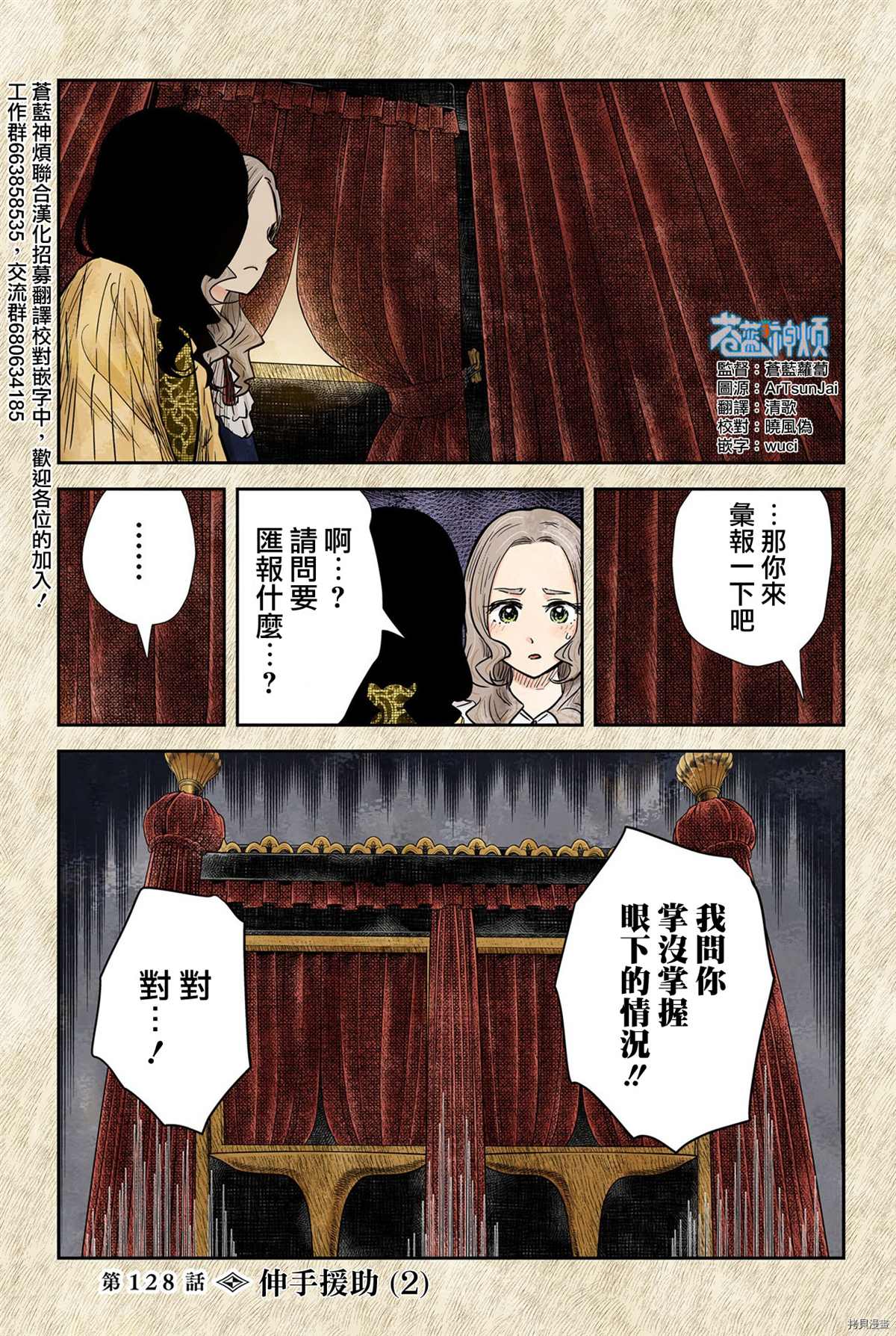 影宅一口气看完漫画,第128话1图