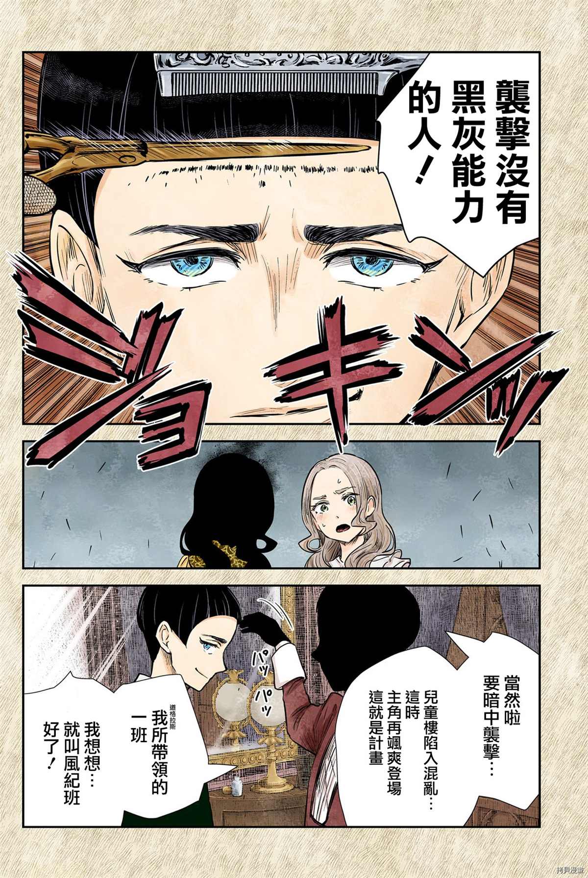 影宅一口气看完漫画,第128话4图