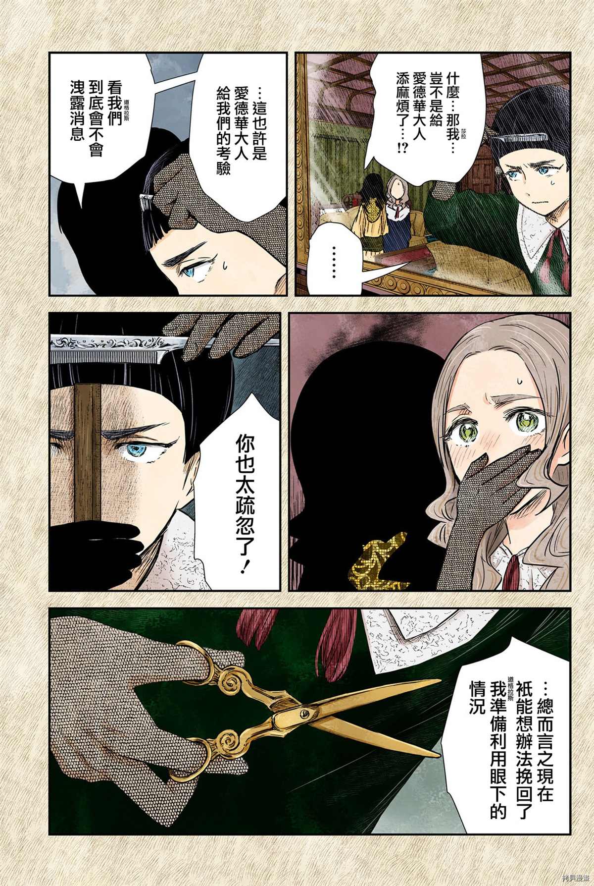 影宅一口气看完漫画,第128话3图