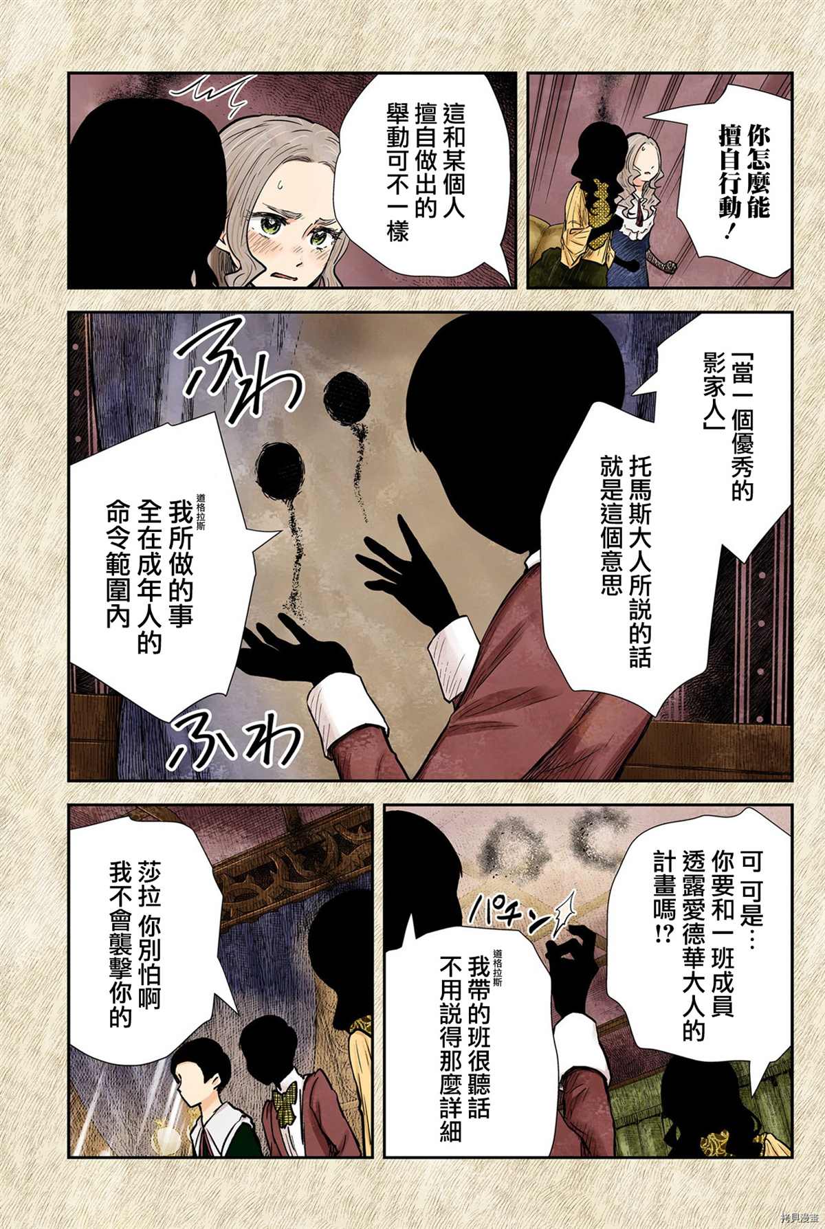 影宅一口气看完漫画,第128话5图