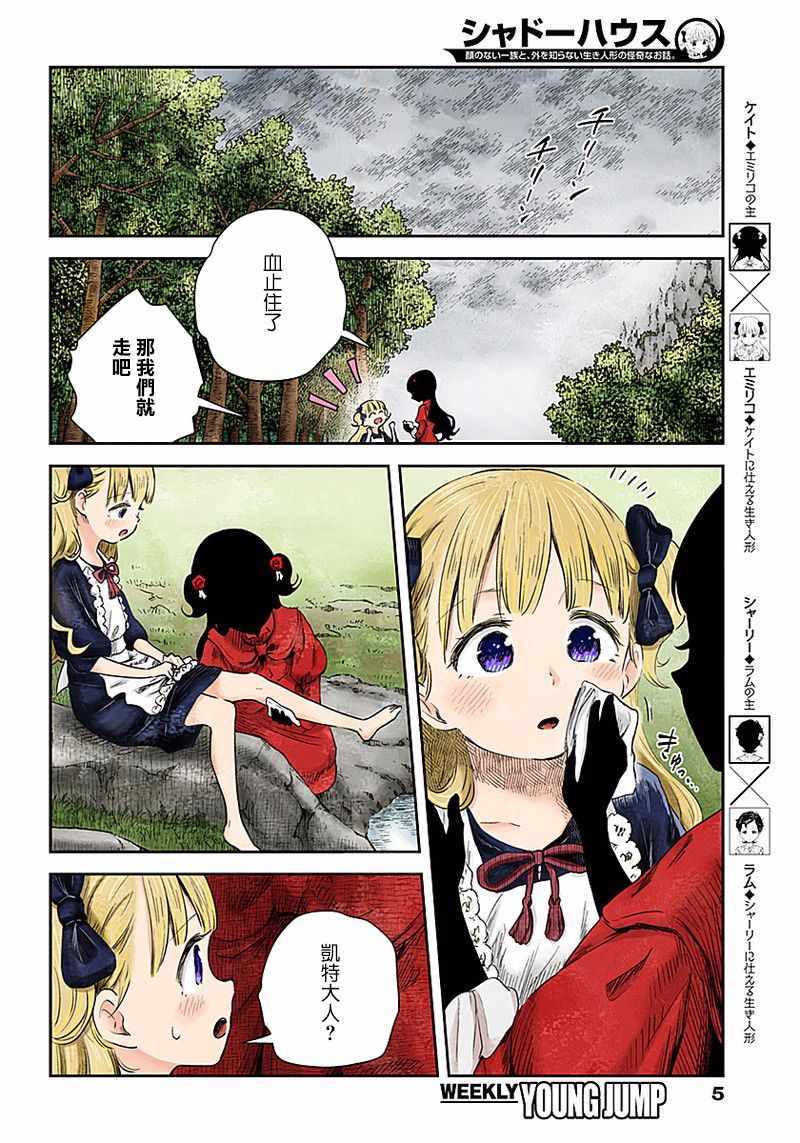 影宅一口气看完漫画,第42话5图