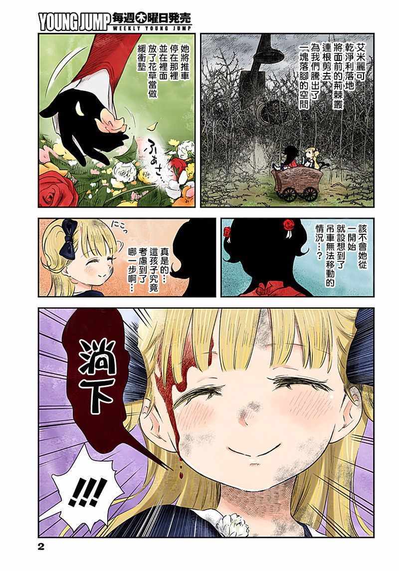影宅一口气看完漫画,第42话2图