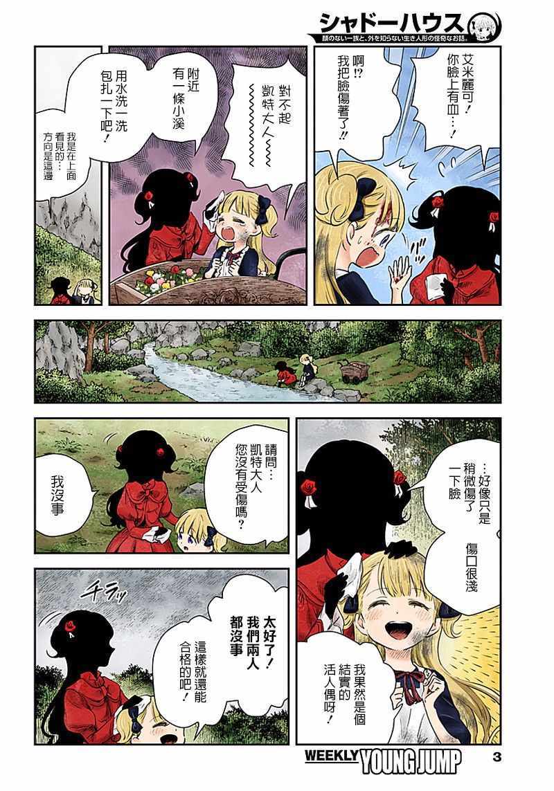 影宅一口气看完漫画,第42话3图