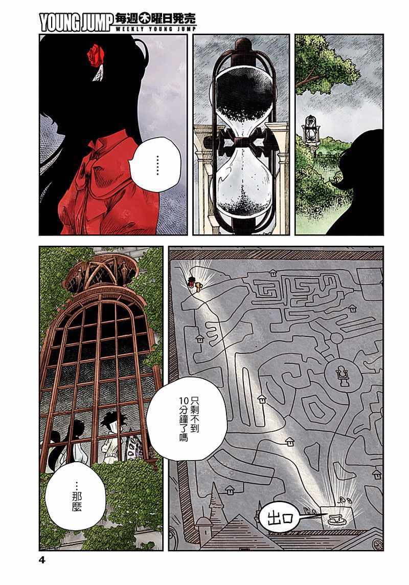 影宅一口气看完漫画,第42话4图