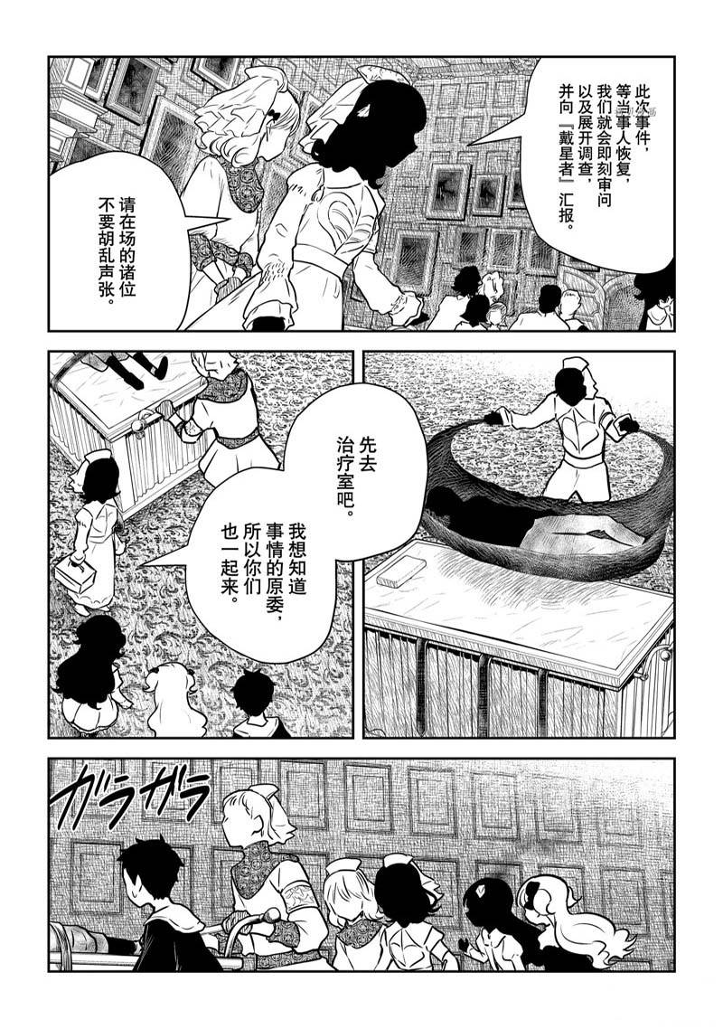 影宅一口气看完漫画,第145话4图