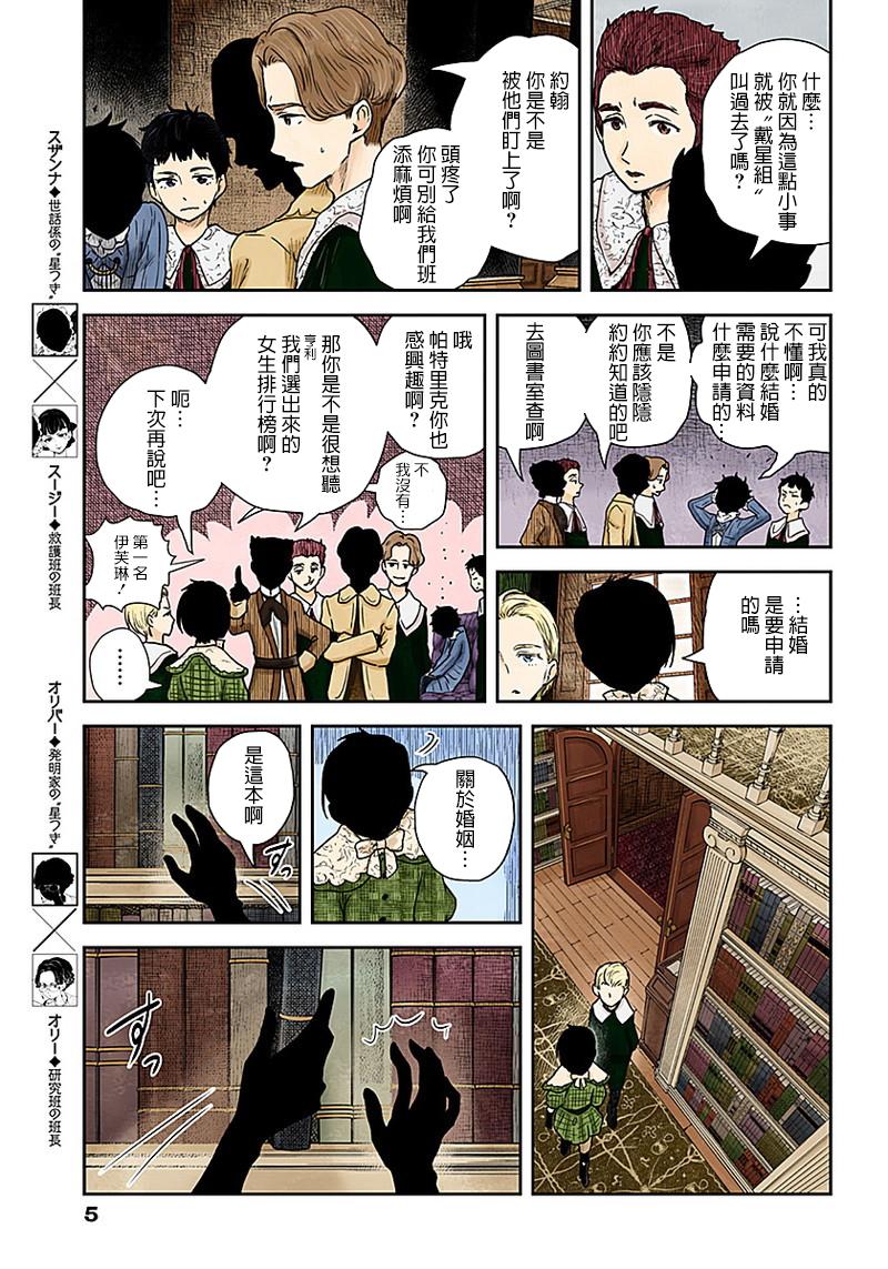 影宅一口气看完漫画,第66话5图
