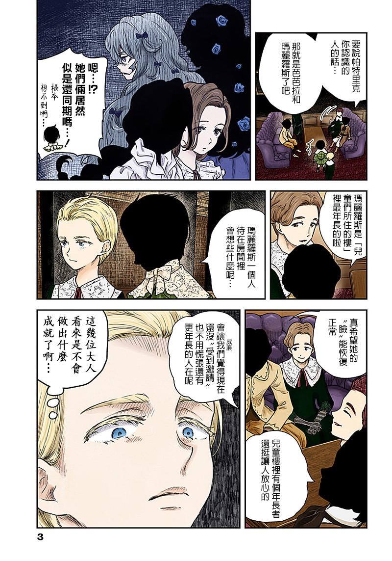 影宅一口气看完漫画,第66话3图