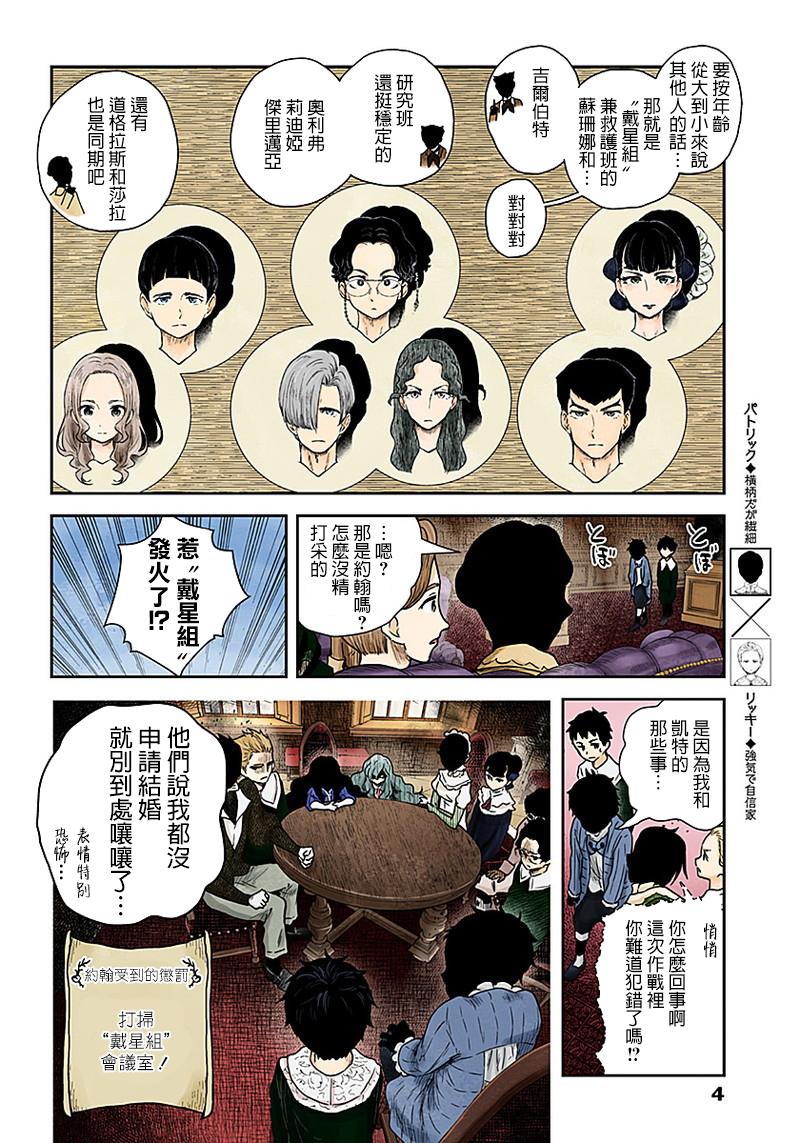 影宅一口气看完漫画,第66话4图