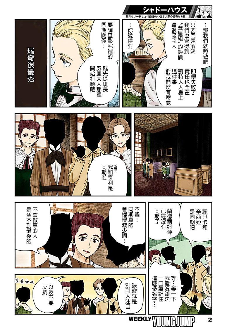 影宅一口气看完漫画,第66话2图