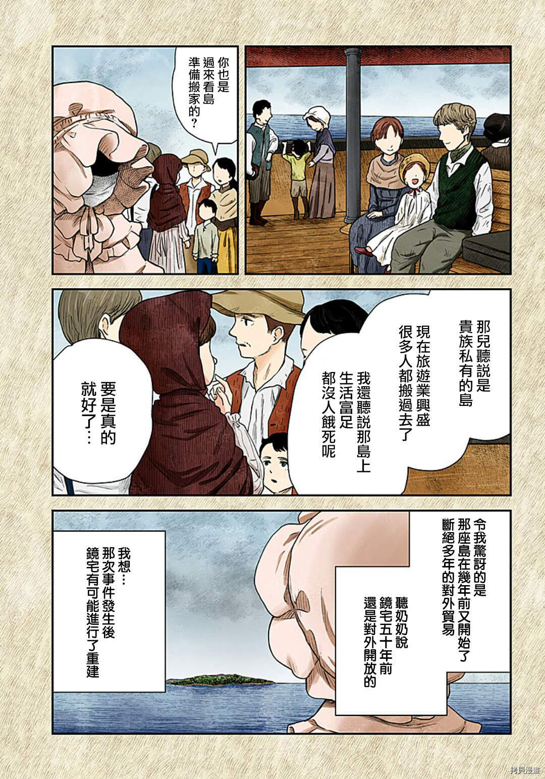 影宅一口气看完漫画,第109话影宅3图
