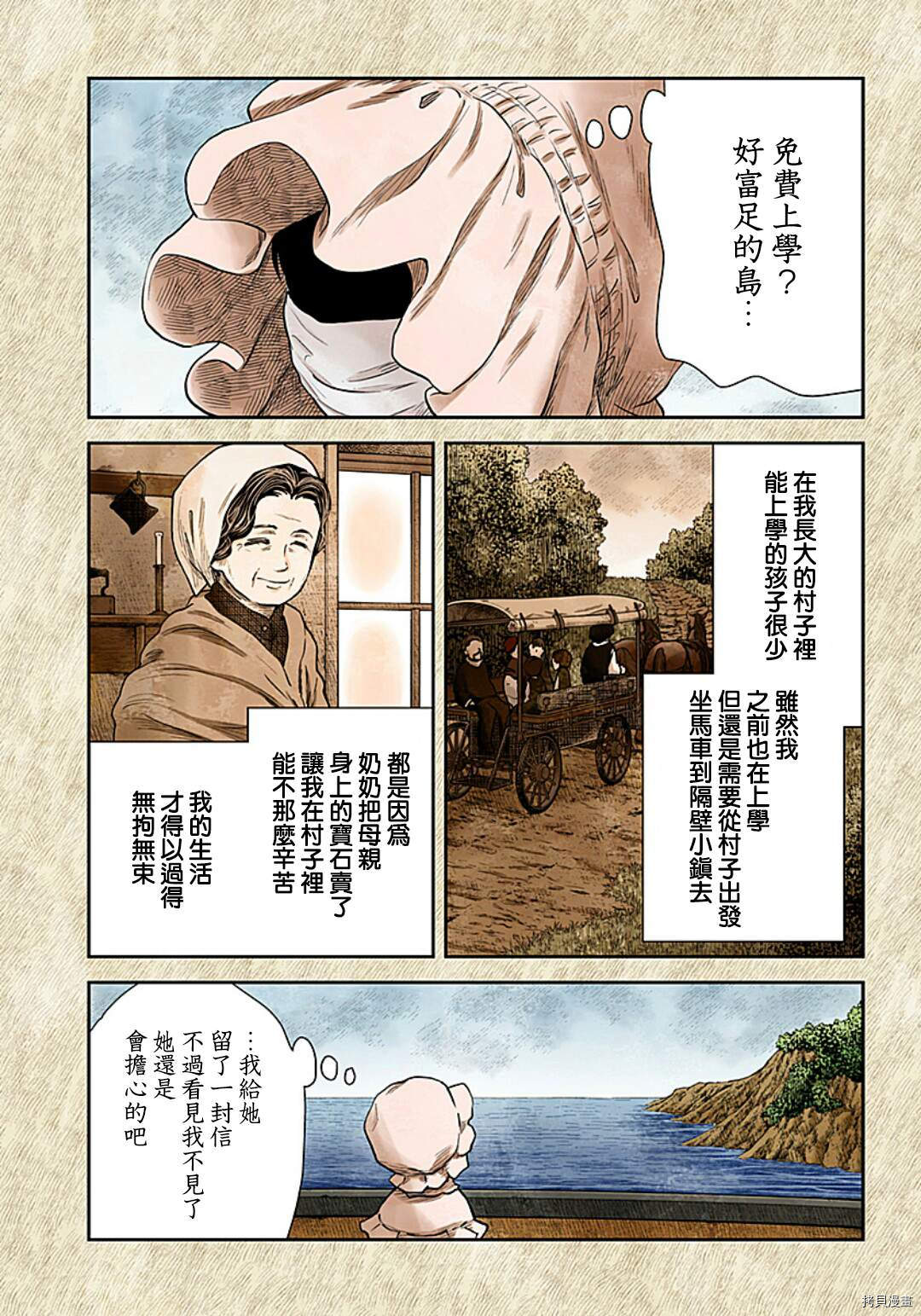 影宅一口气看完漫画,第109话影宅5图
