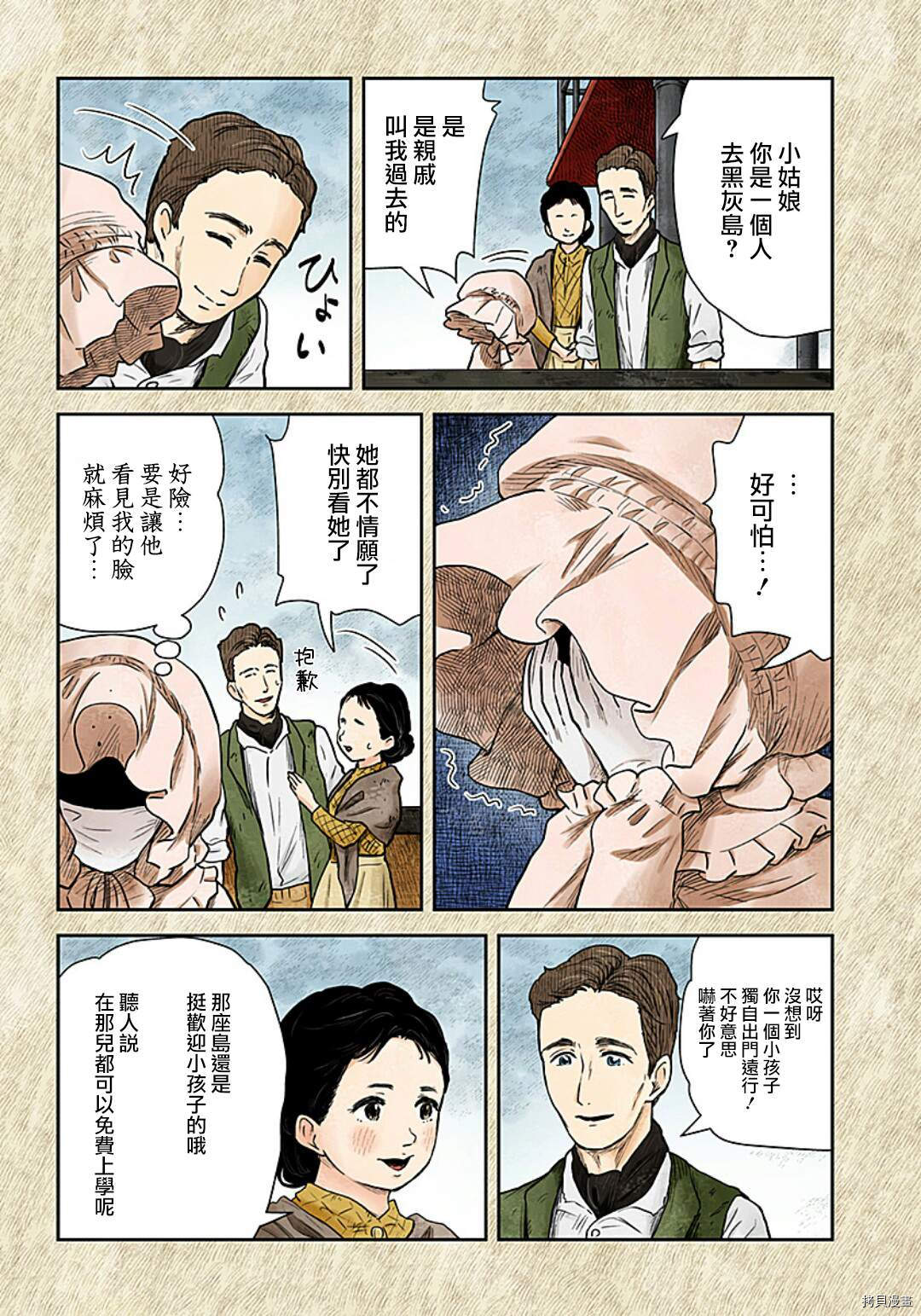 影宅一口气看完漫画,第109话影宅4图