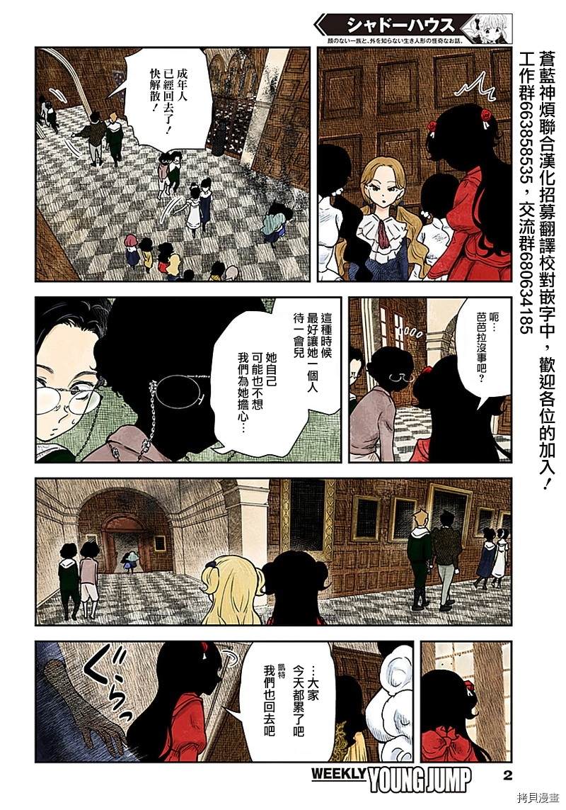 影宅一口气看完漫画,第90话千载难逢2图