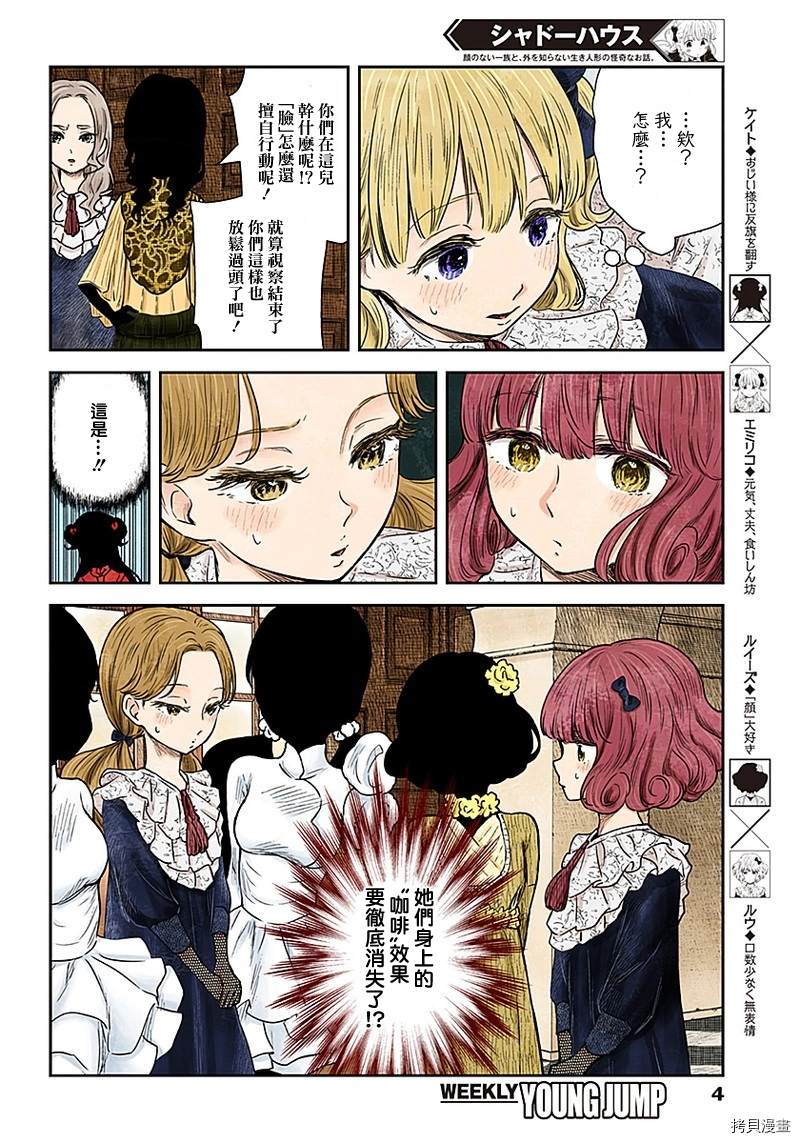 影宅一口气看完漫画,第90话千载难逢4图