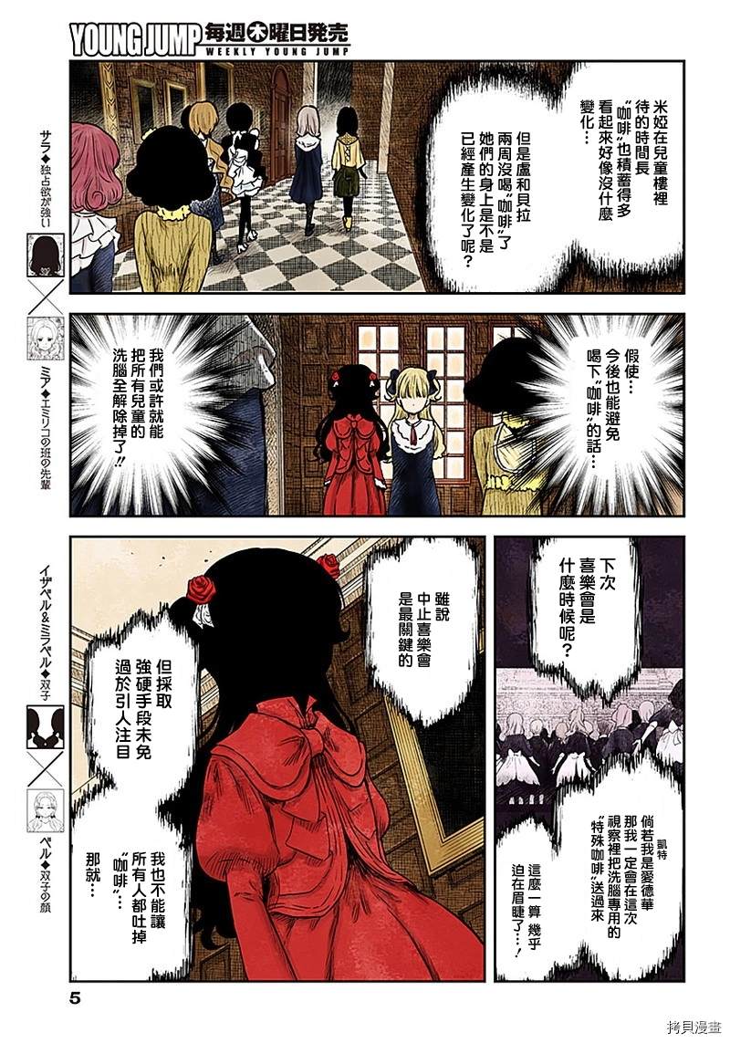 影宅一口气看完漫画,第90话千载难逢5图