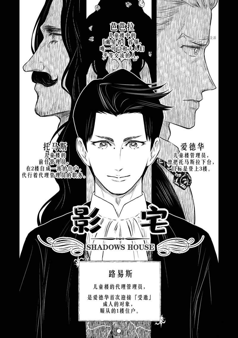 影宅2全篇解说漫画,第149话1图