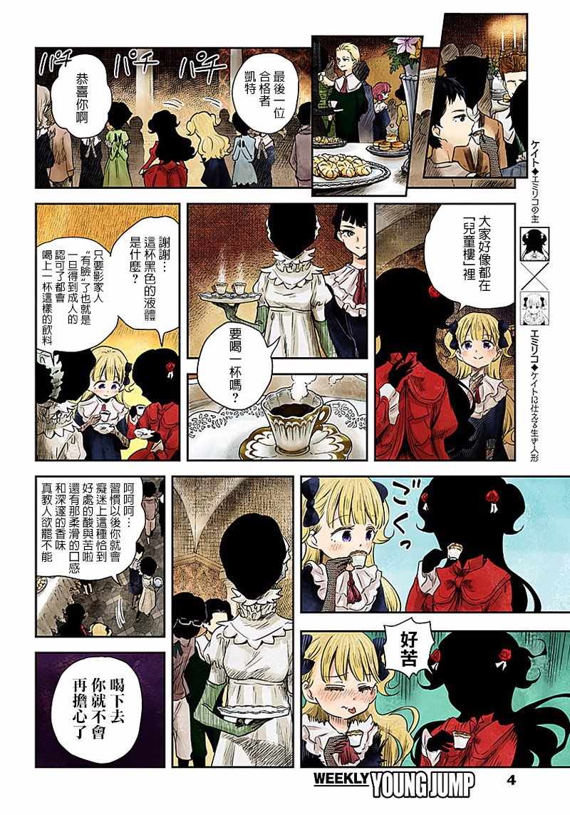 影宅合集漫画,第44话4图