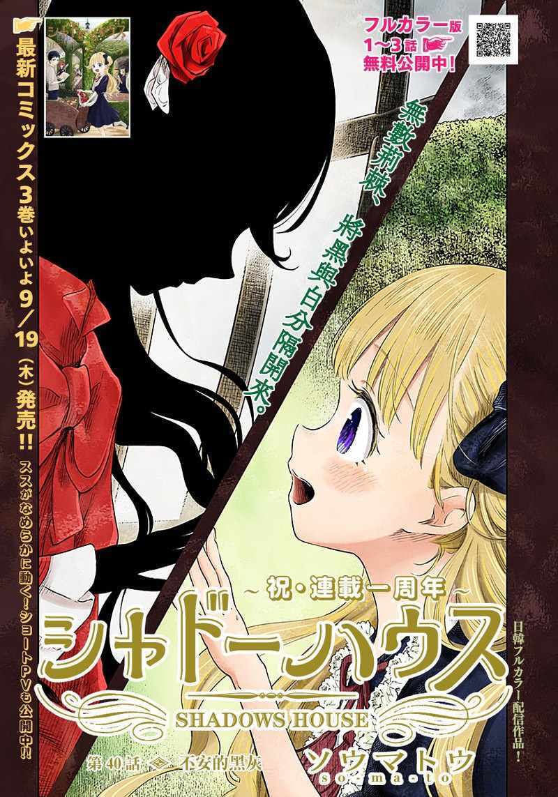 影宅一口气看完漫画,第40话1图