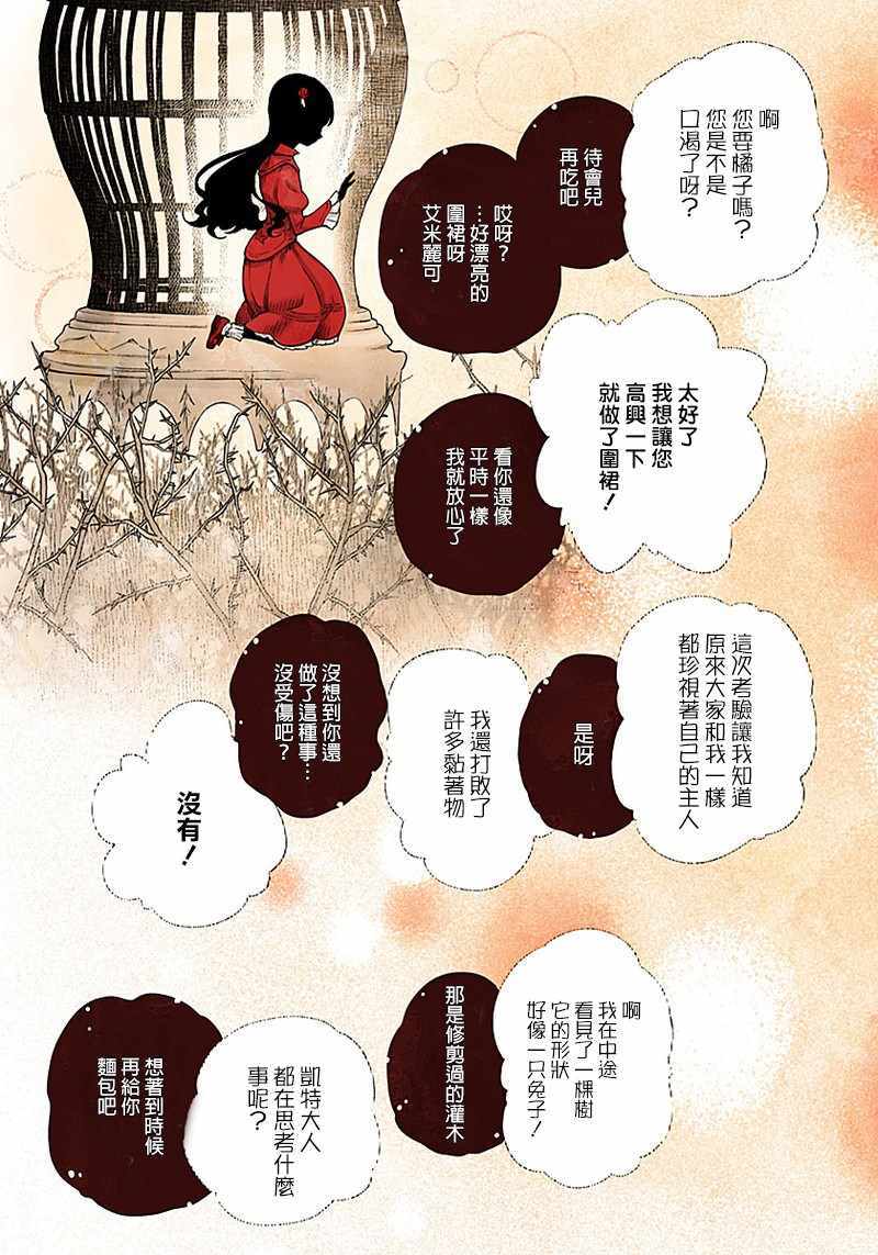 影宅一口气看完漫画,第40话5图