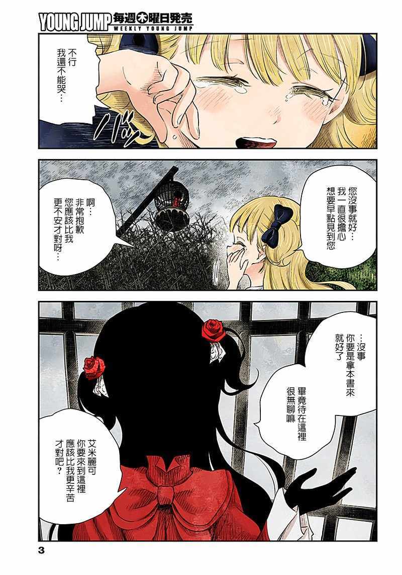 影宅一口气看完漫画,第40话3图