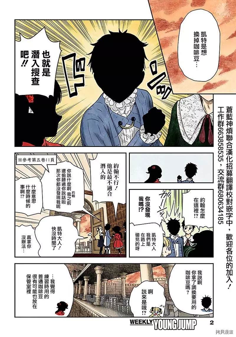 影宅一口气看完漫画,第91话凯特2图