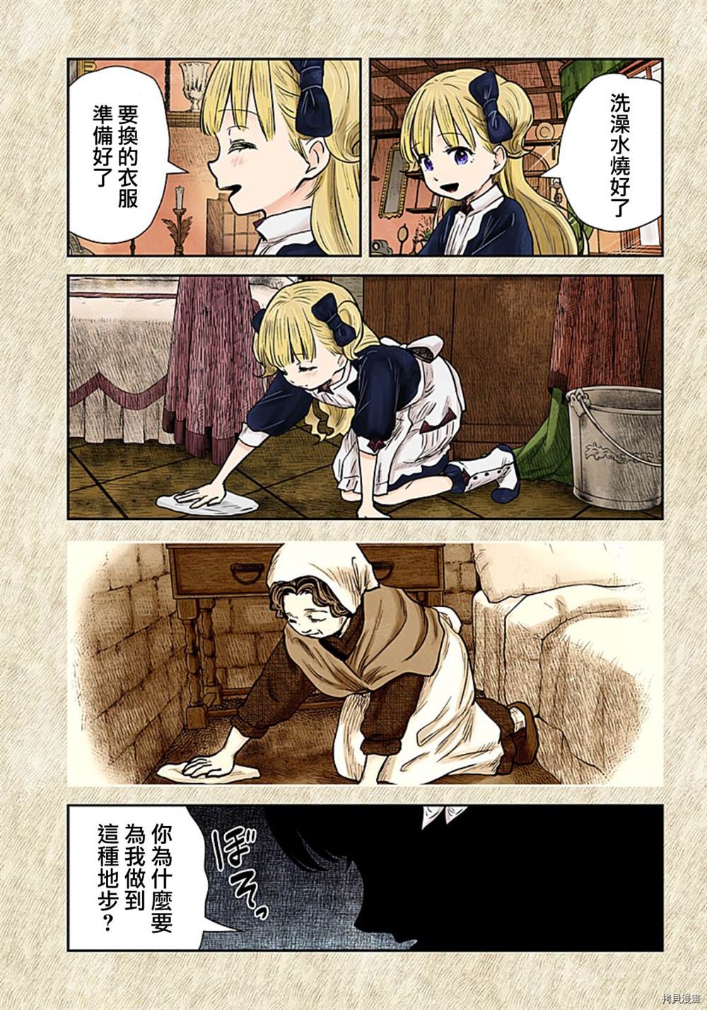 影宅一口气看完漫画,第114话5图
