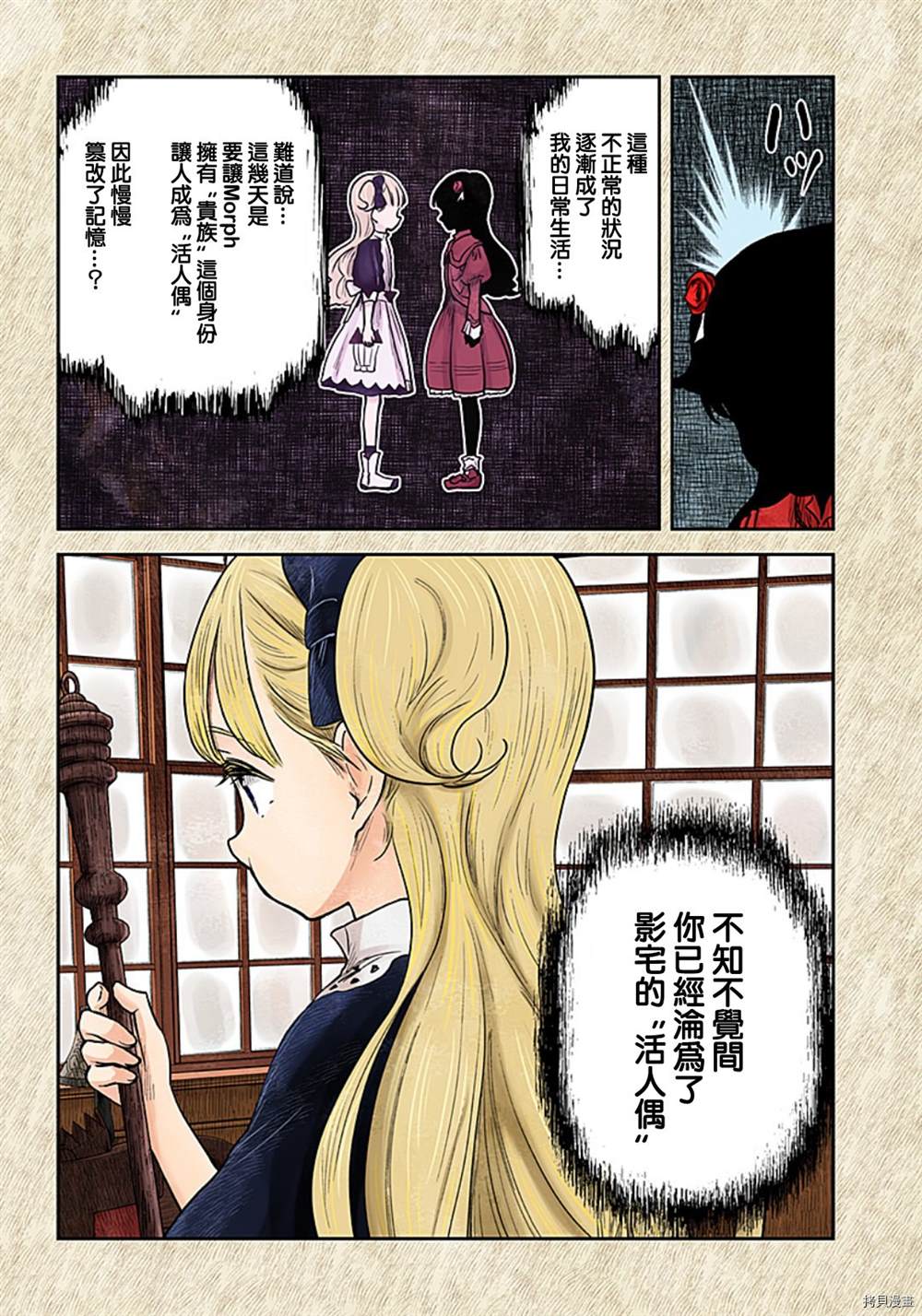 影宅一口气看完漫画,第114话4图