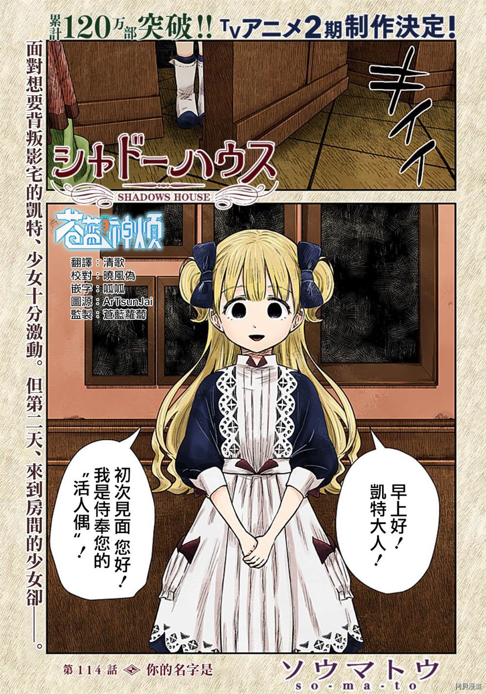 影宅一口气看完漫画,第114话1图