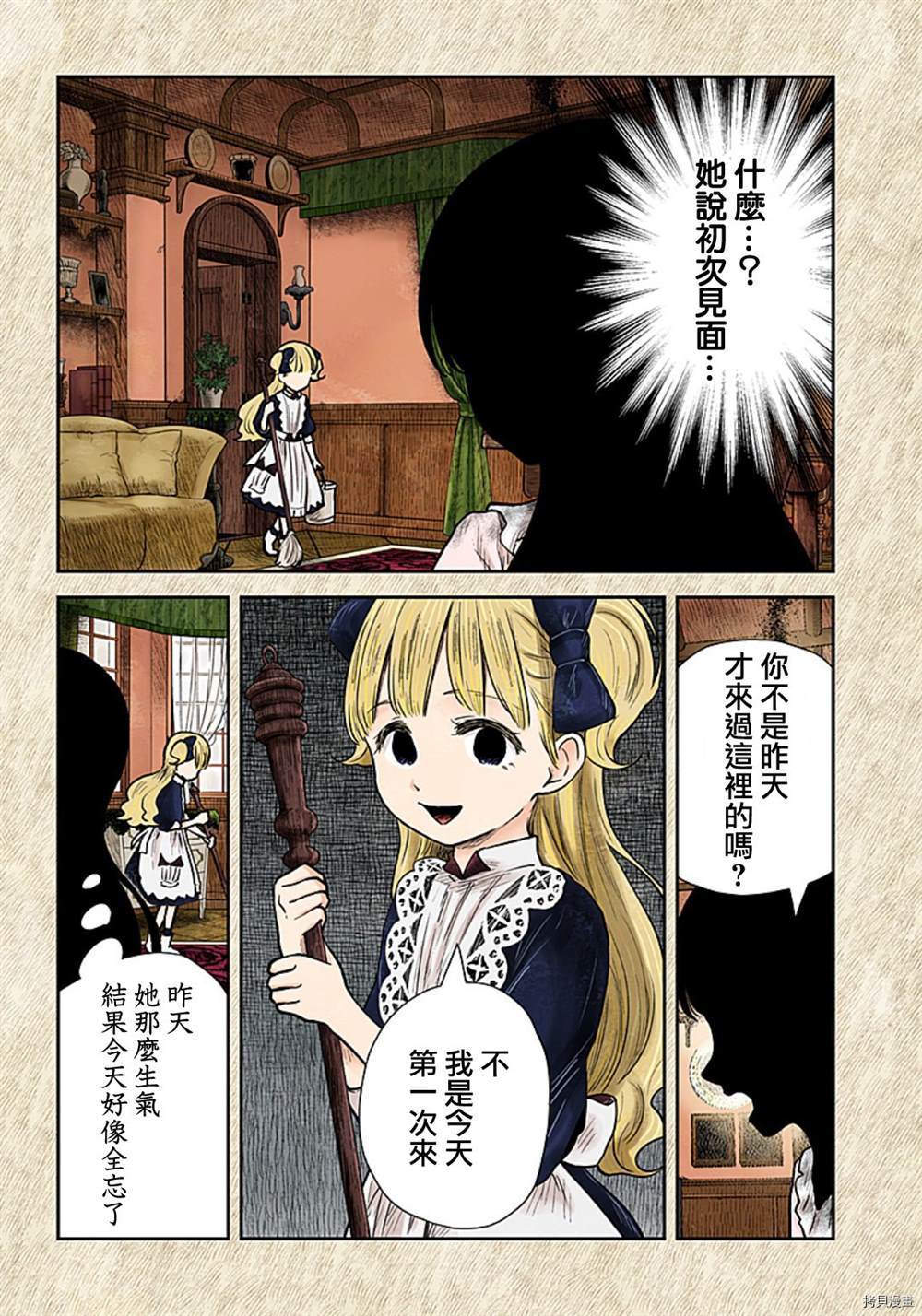 影宅一口气看完漫画,第114话2图