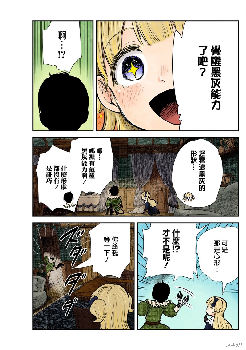 影宅一口气看完漫画,第134话3图