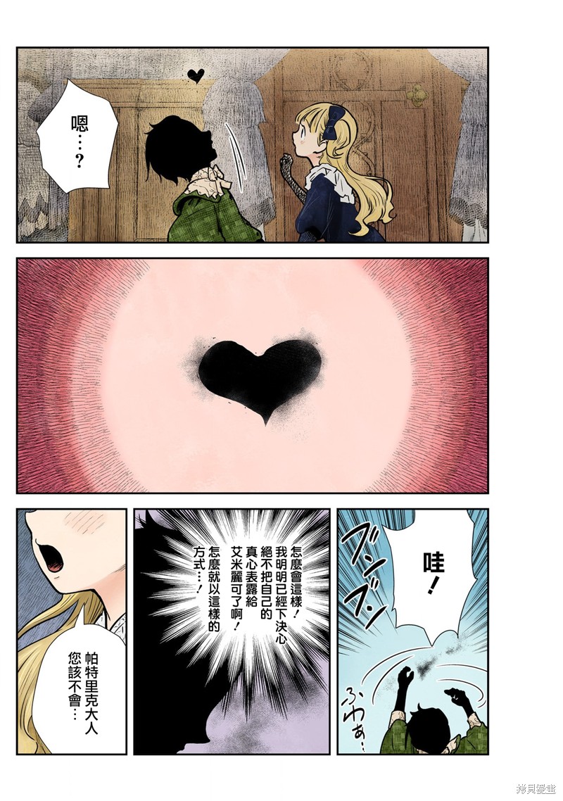 影宅一口气看完漫画,第134话2图