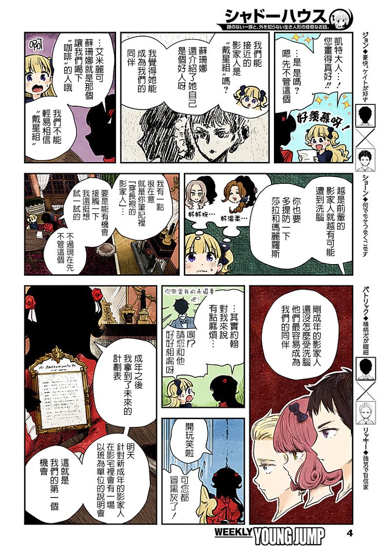 影宅一口气看完漫画,第48话5图