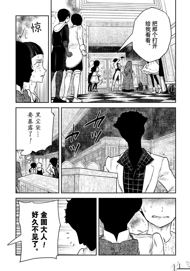 影宅一口气看完漫画,第171话 试看版2图