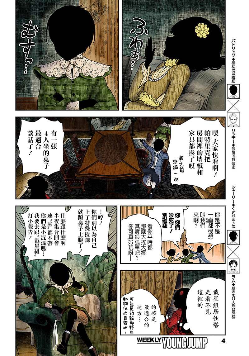 第61话深夜的同期会3