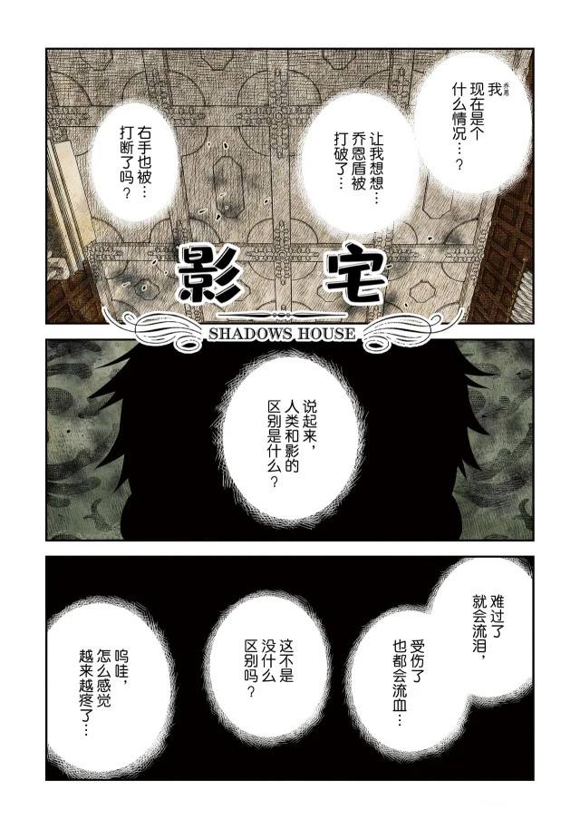 影宅合集漫画,第144话1图