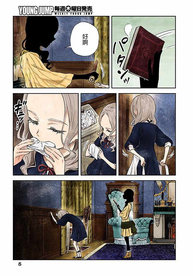 影宅一口气看完漫画,第21话5图