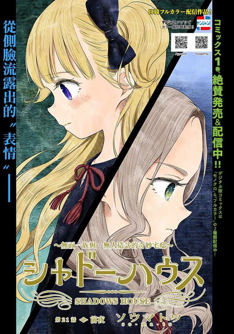 影宅一口气看完漫画,第21话1图