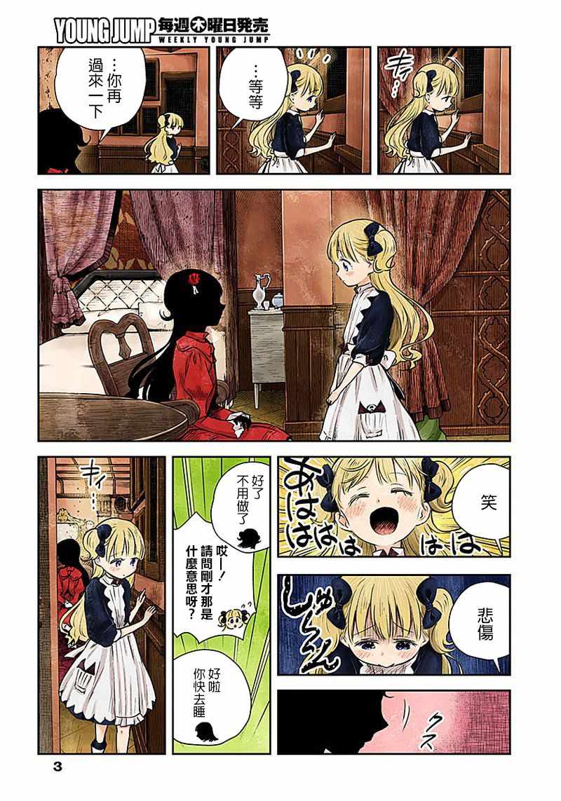影宅一口气看完漫画,第21话3图