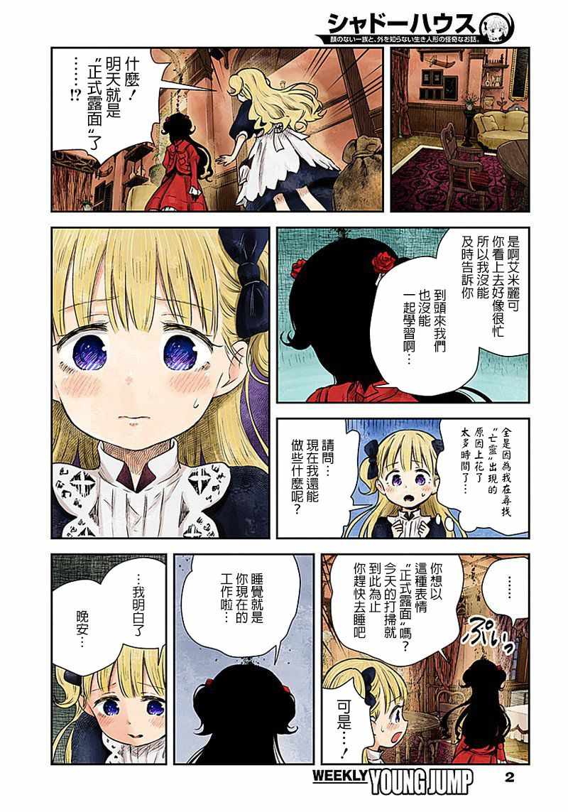 影宅一口气看完漫画,第21话2图