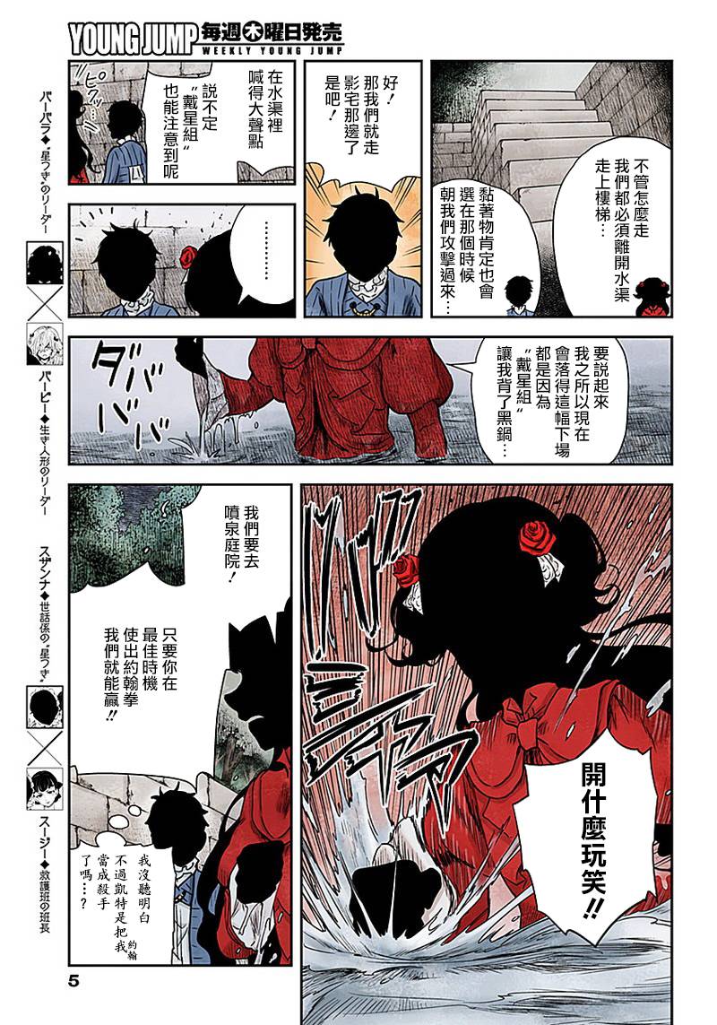 影宅一口气看完漫画,第73话水渠的三个选择5图