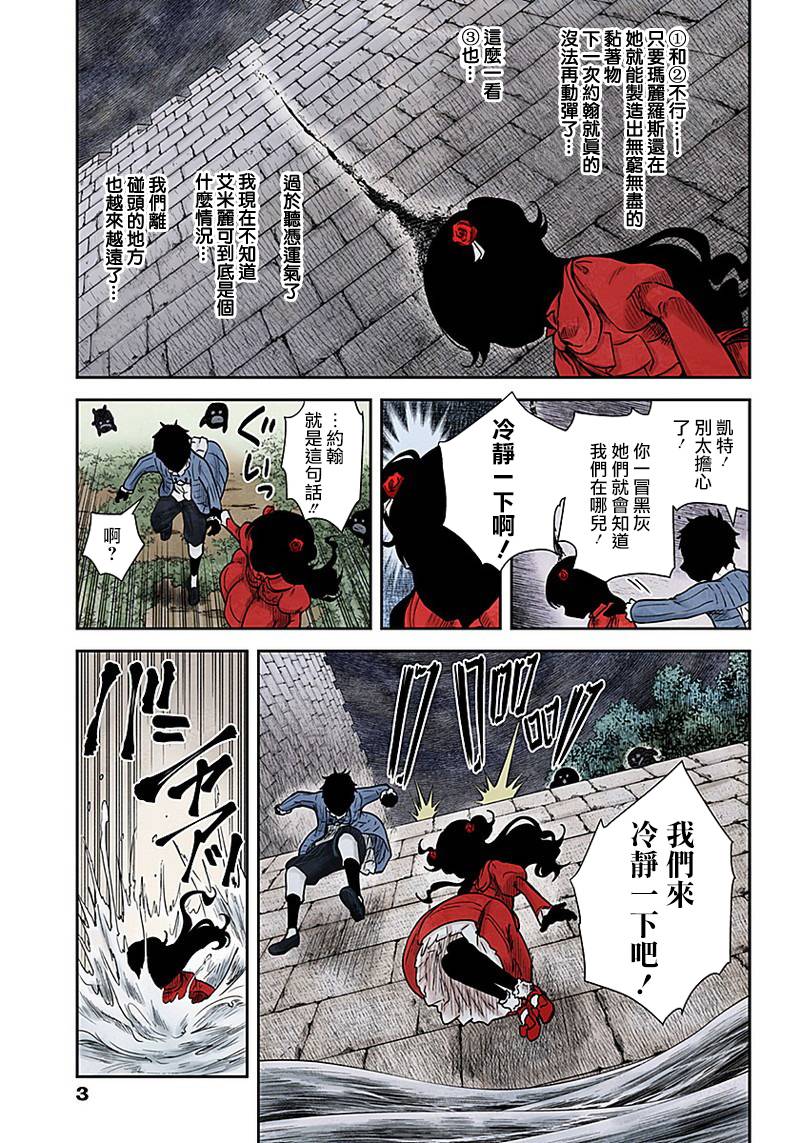 影宅一口气看完漫画,第73话水渠的三个选择3图