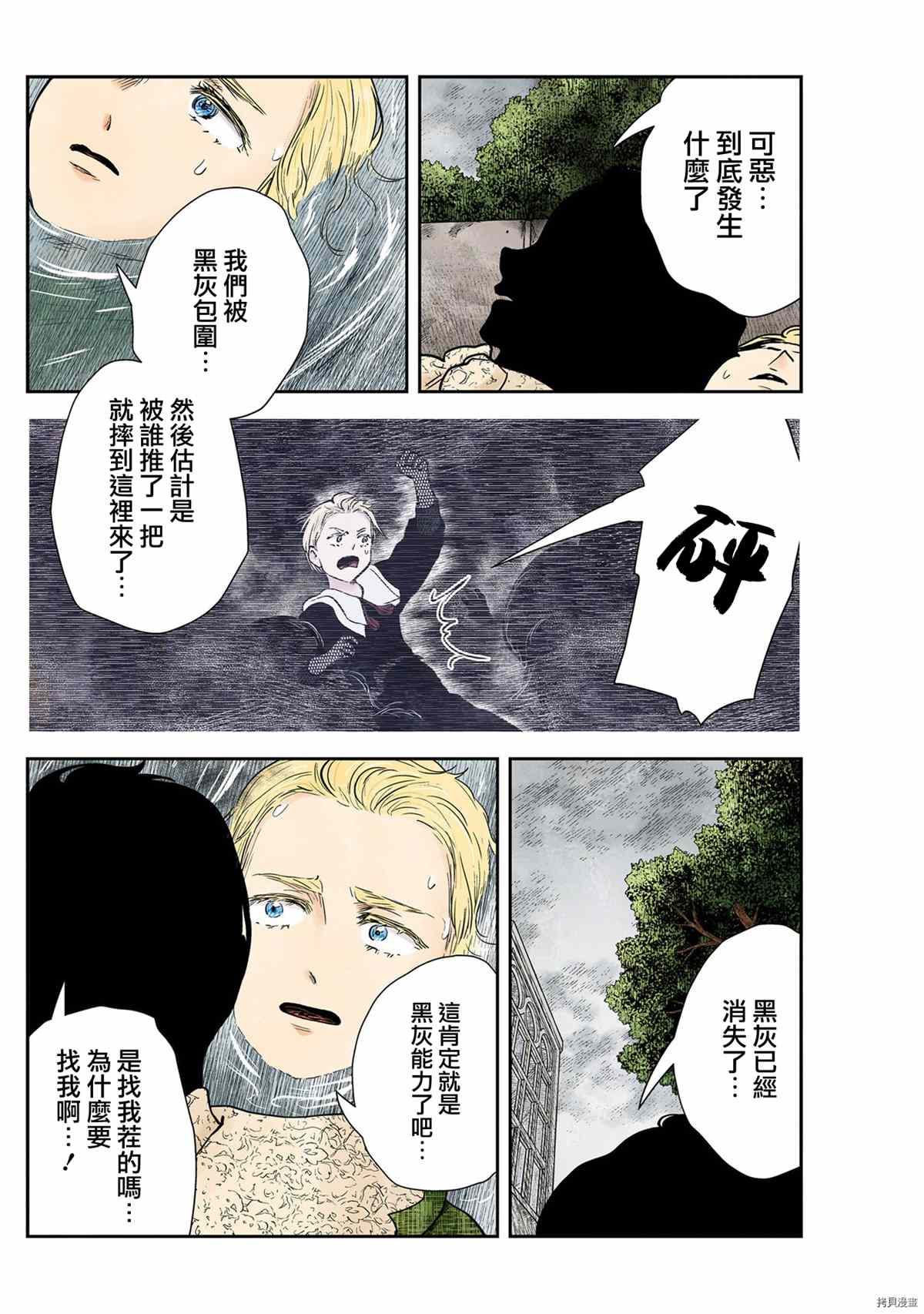 影宅合集漫画,第121话2图