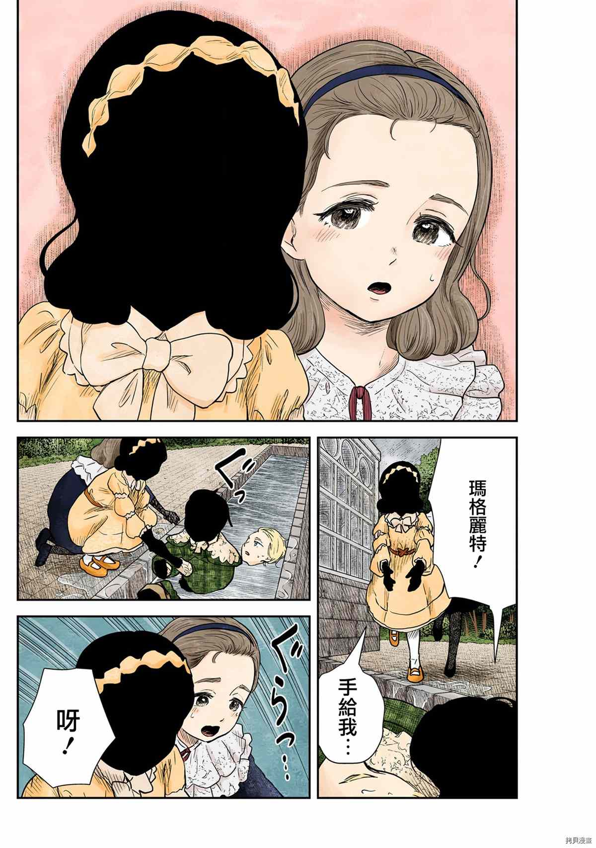 影宅合集漫画,第121话4图