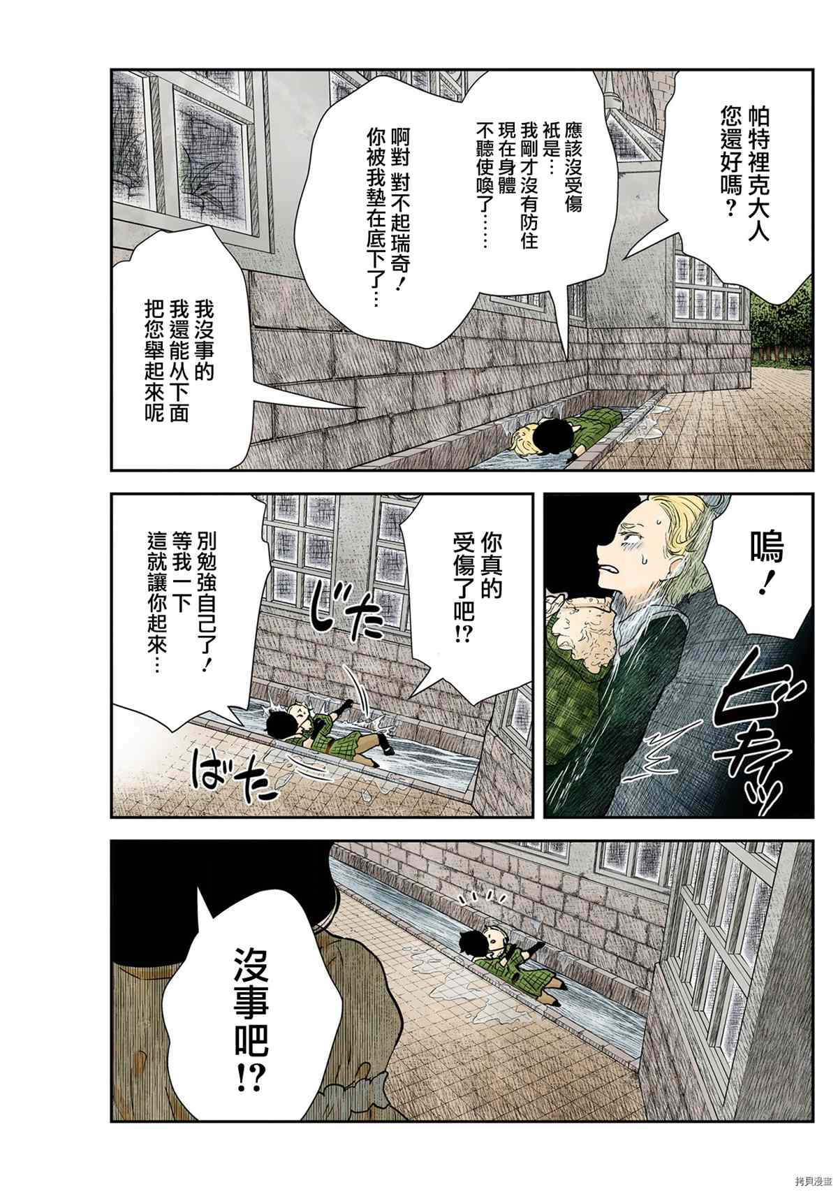 影宅合集漫画,第121话3图