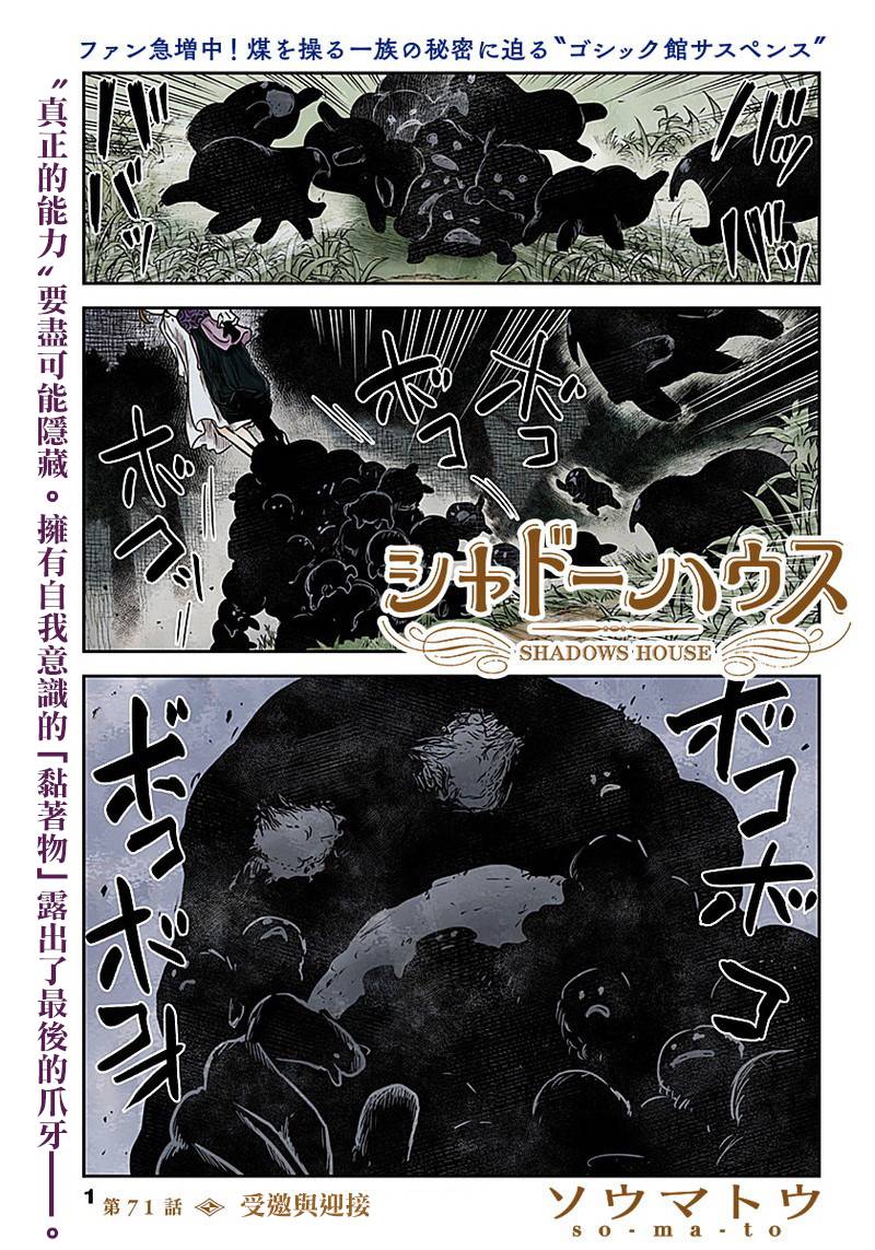 第71话受邀与迎接0