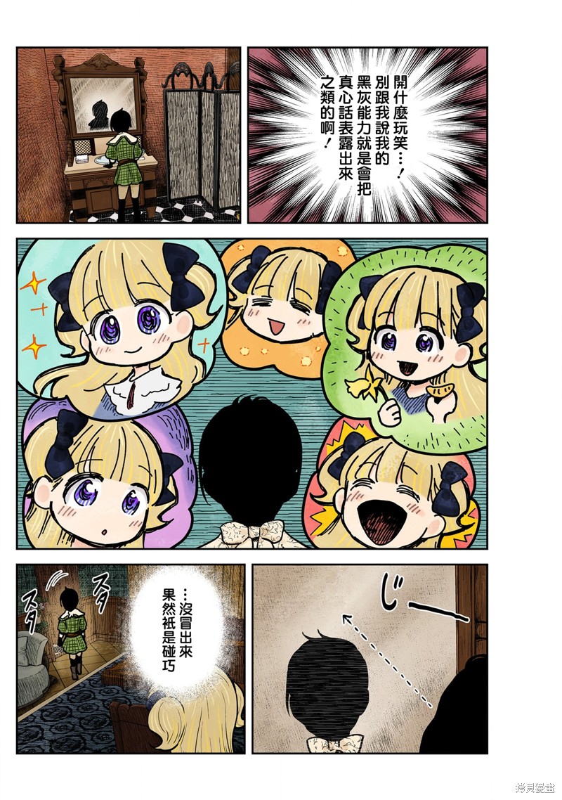 影宅一口气看完漫画,第134话4图