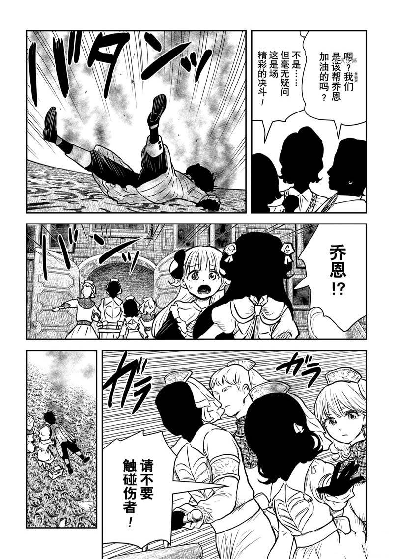 影宅一口气看完漫画,第145话2图