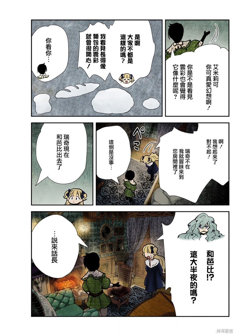影宅一口气看完漫画,第134话5图